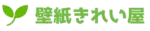 壁紙きれい屋
