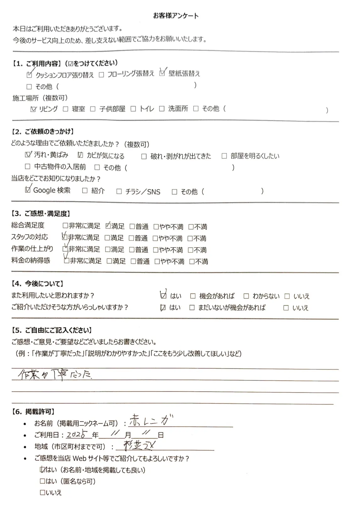 お客様アンケート_CF_01 お客様アンケート_CF_01