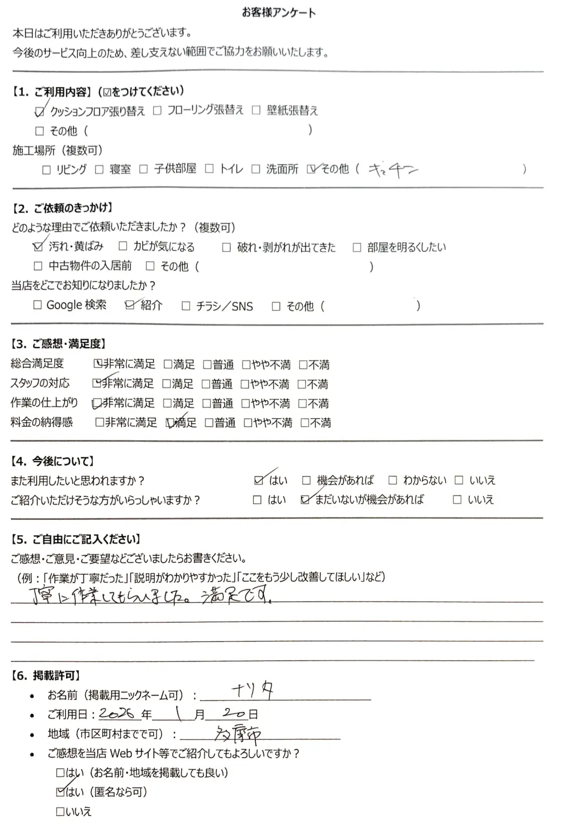 お客様アンケート_CF_02 お客様アンケート_CF_02
